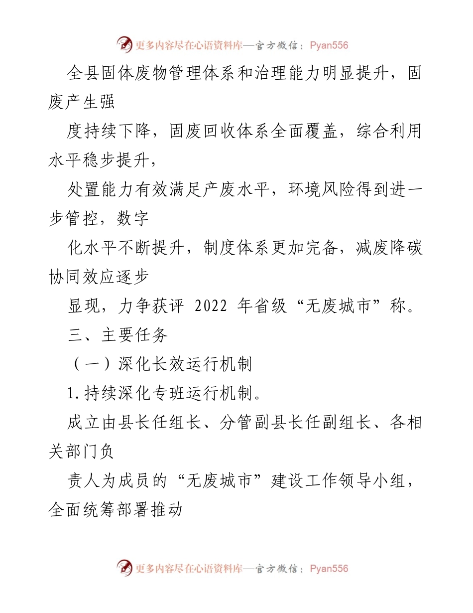 [工作方案] xx县无废城市建设 - 2022年“无废城市”建设实施方案.docx_第2页