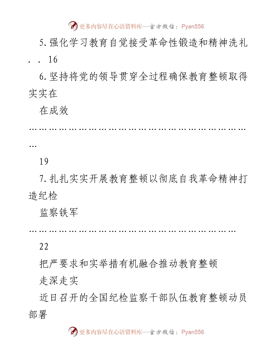 [工作方案] 教育整顿 - 深化教育整顿工作方案与实施措施.docx_第2页