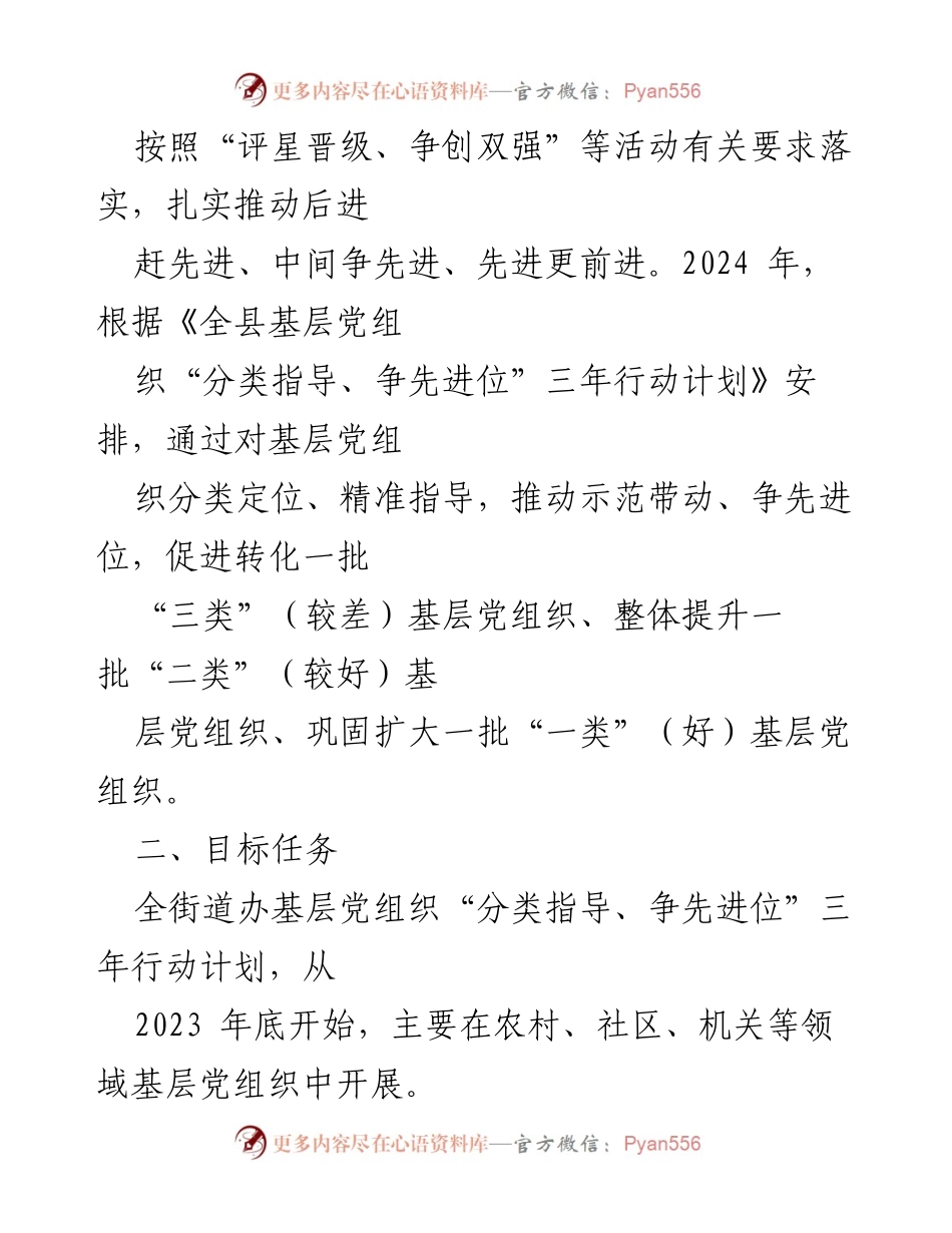 [工作方案] 基层党建 - 2024年度街道办基层党组织建设工作方案.docx_第2页
