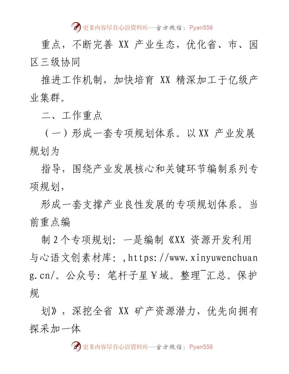 [工作方案] 产业发展 - XXX省千亿级XX产业培育方案_1.docx_第2页