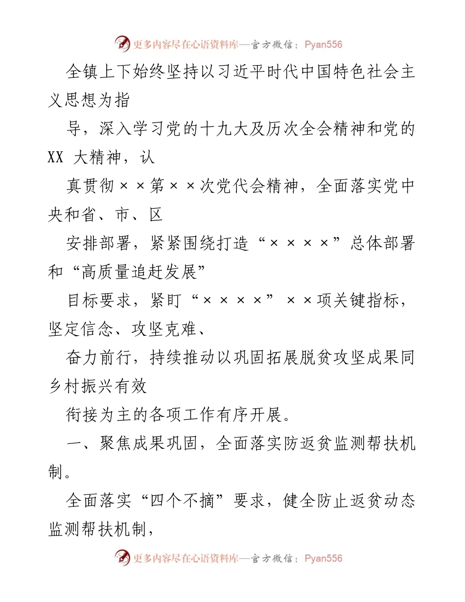 [工作报告] 政府会议 - 2022年镇人民政府工作总结报告.docx_第2页