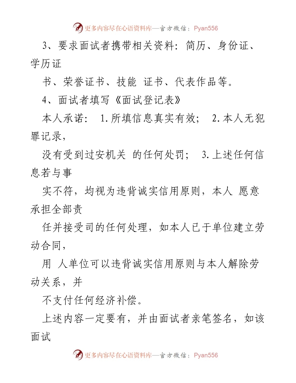 [工作指导] 企业招聘 - 企业面试阶段人事管理流程手册.docx_第2页