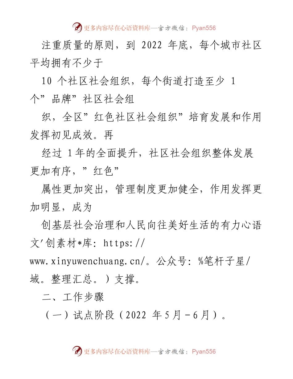 [工作方案] 社区治理 - 党建引领培育“红色社区社会组织”实施方案_1.docx_第2页