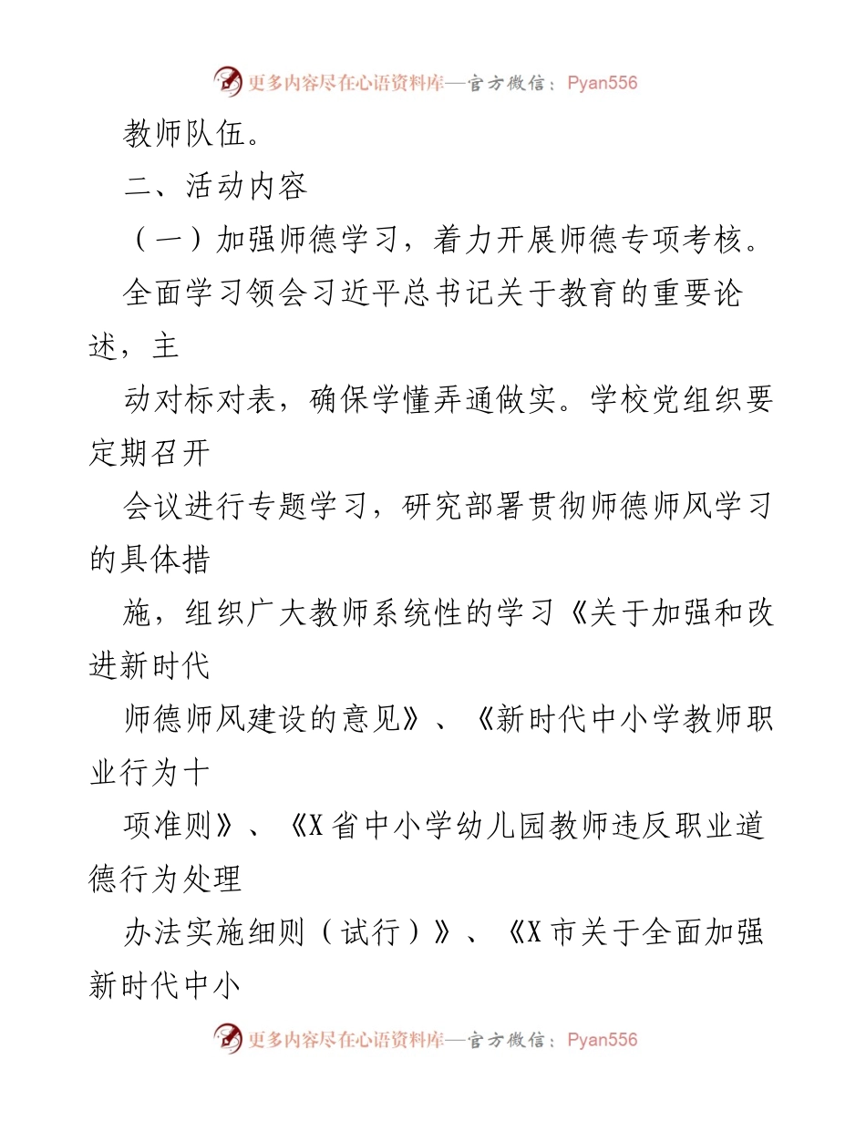 [工作方案] 教师师德师风建设 - “展时代新风，树师德新貌”师德师风宣传教育工作方案.docx_第2页