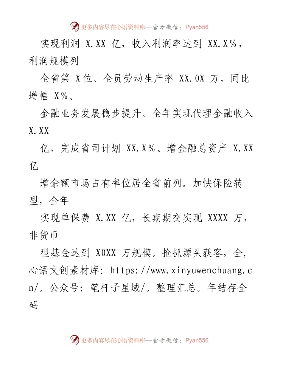 [工作报告] 年度总结 - 国有企业2022年度工作报告.docx_第2页