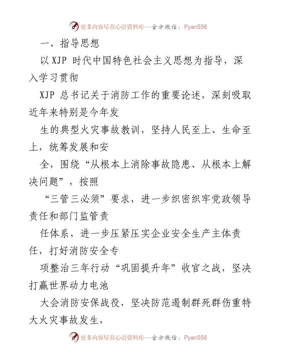 [工作方案] 乡镇消防安全大检查 - 乡镇消防安全大检查工作方案.docx_第2页