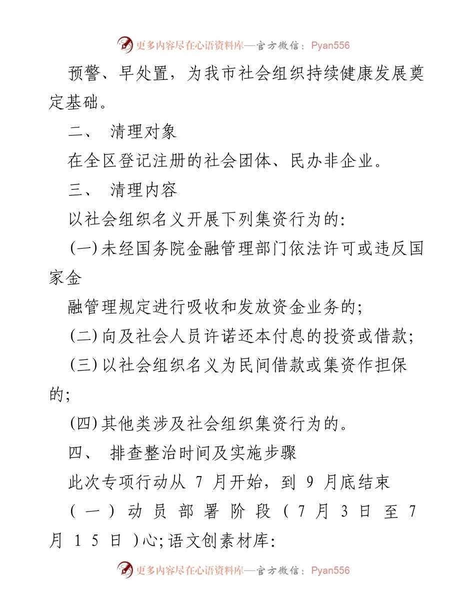 [工作方案] 社会组织整治 - XX区社会组织非法集资清理整治专项行动方案.docx_第2页