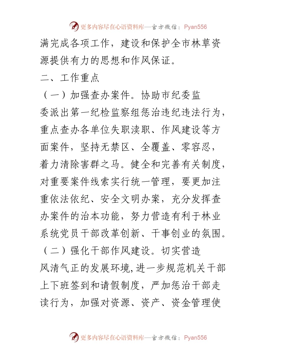 [工作要点] 党风廉政建设 - 2021年党风廉政建设工作要点总结.docx_第2页