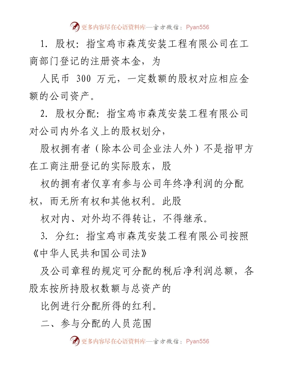 [工作方案] 股权激励 - 股权激励分配方案概述.docx_第2页