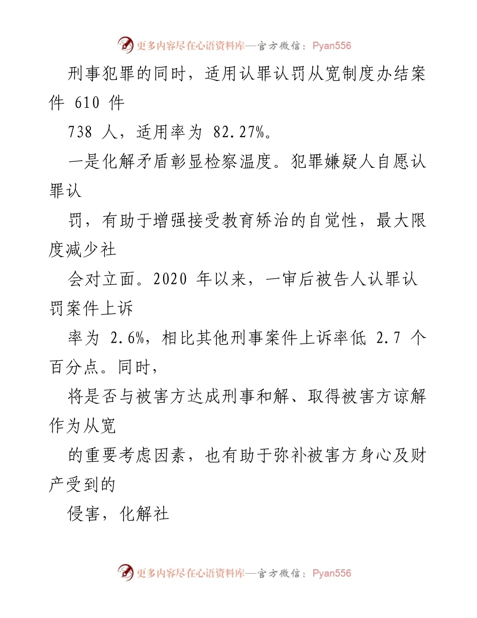 [工作报告] 常委会 - 龙潭区人民检察院适用认罪认罚从宽制度工作情况报告.docx_第2页