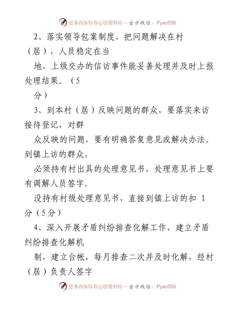 [工作方案] 综治信访工作考核 - xx镇2022年综治信访工作考核实施方案.docx_第2页