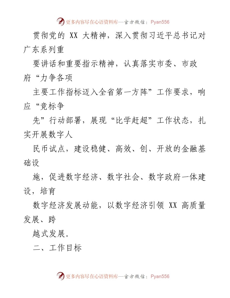 [工作方案] 数字人民币试点 - 2023年某市数字人民币试点工作方案.docx_第2页
