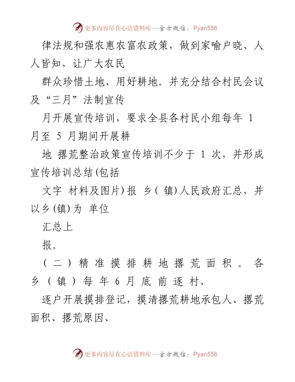 [工作方案] 农业管理 - 2023年度县农村耕地撂荒整治工作方案.docx_第2页
