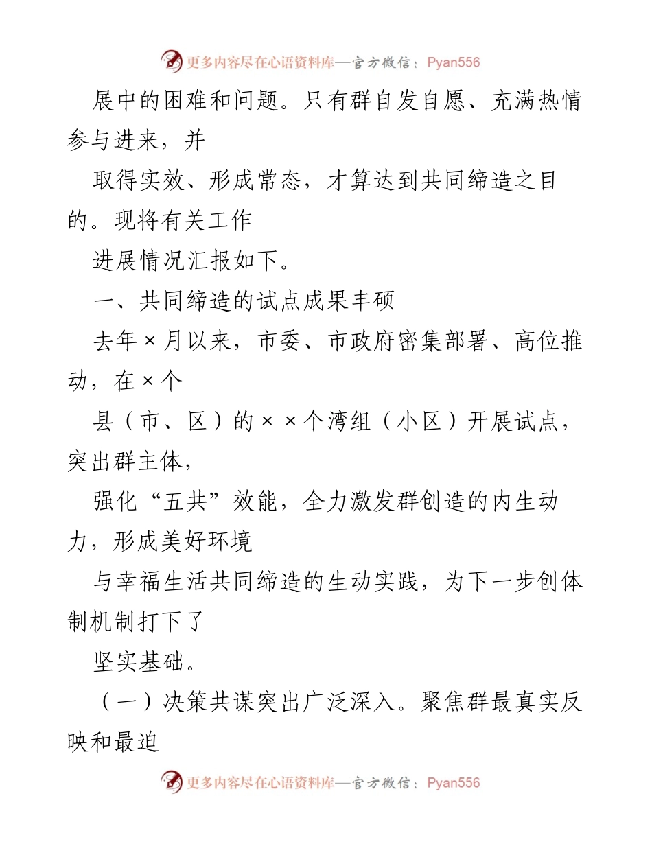 [工作汇报] 政府工作会议 - 全域推进美好环境与幸福生活共同缔造的工作进展汇报.docx_第2页