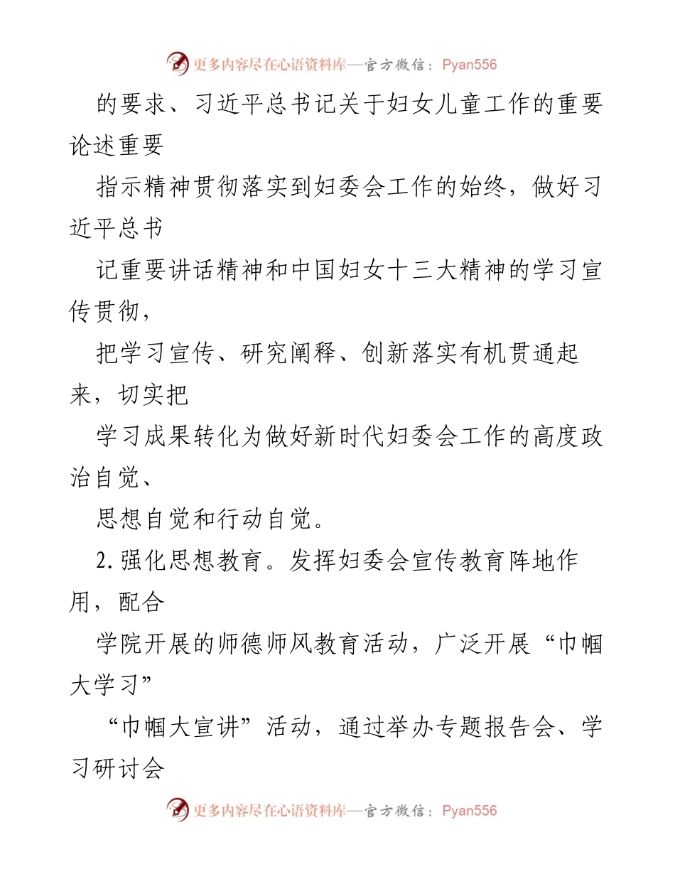 [工作要点] 妇委会年度工作会议 - 2024年度妇委会工作要点与目标.docx_第2页