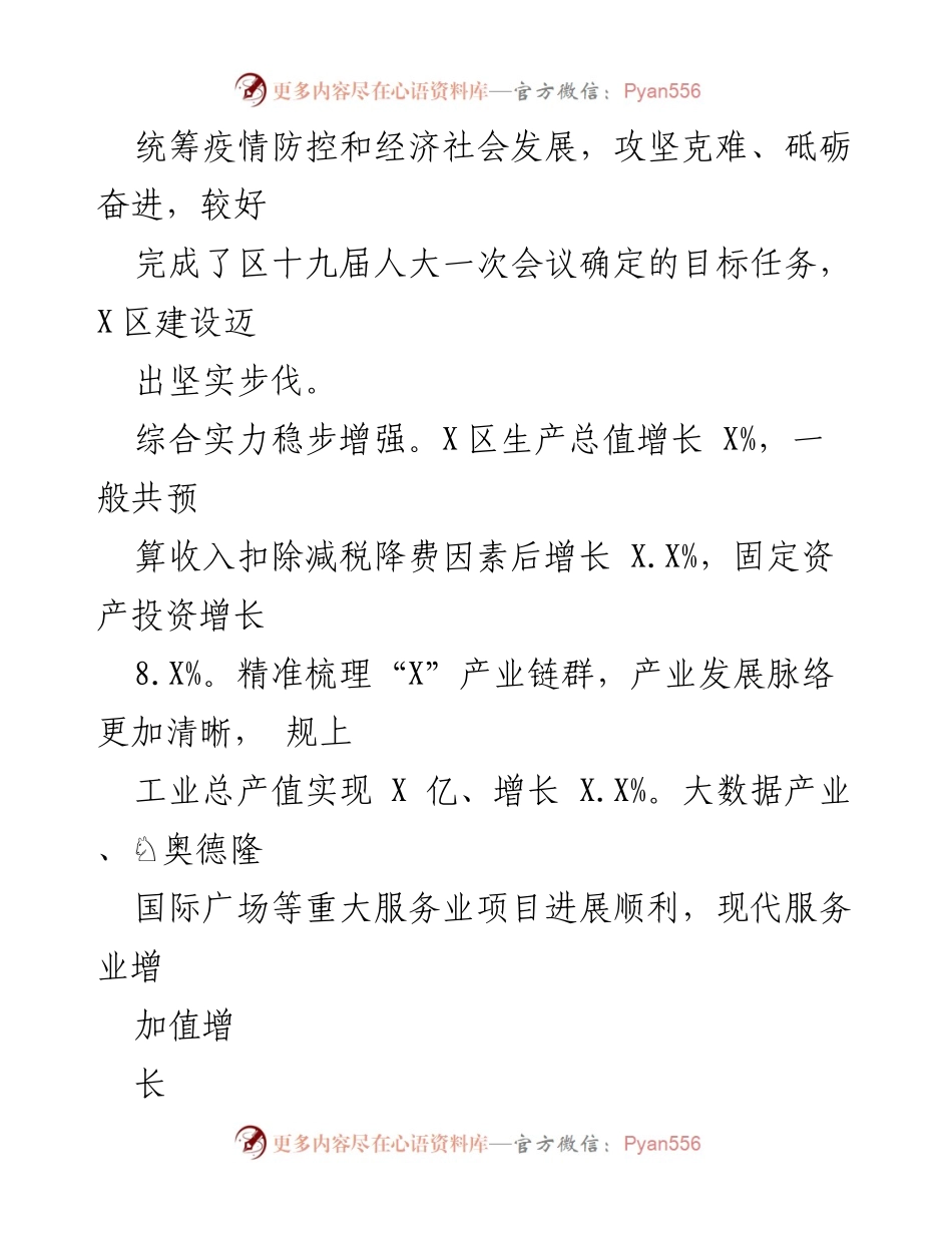 [工作报告] 政府会议 - 2023年X区政府工作报告_1.docx_第2页