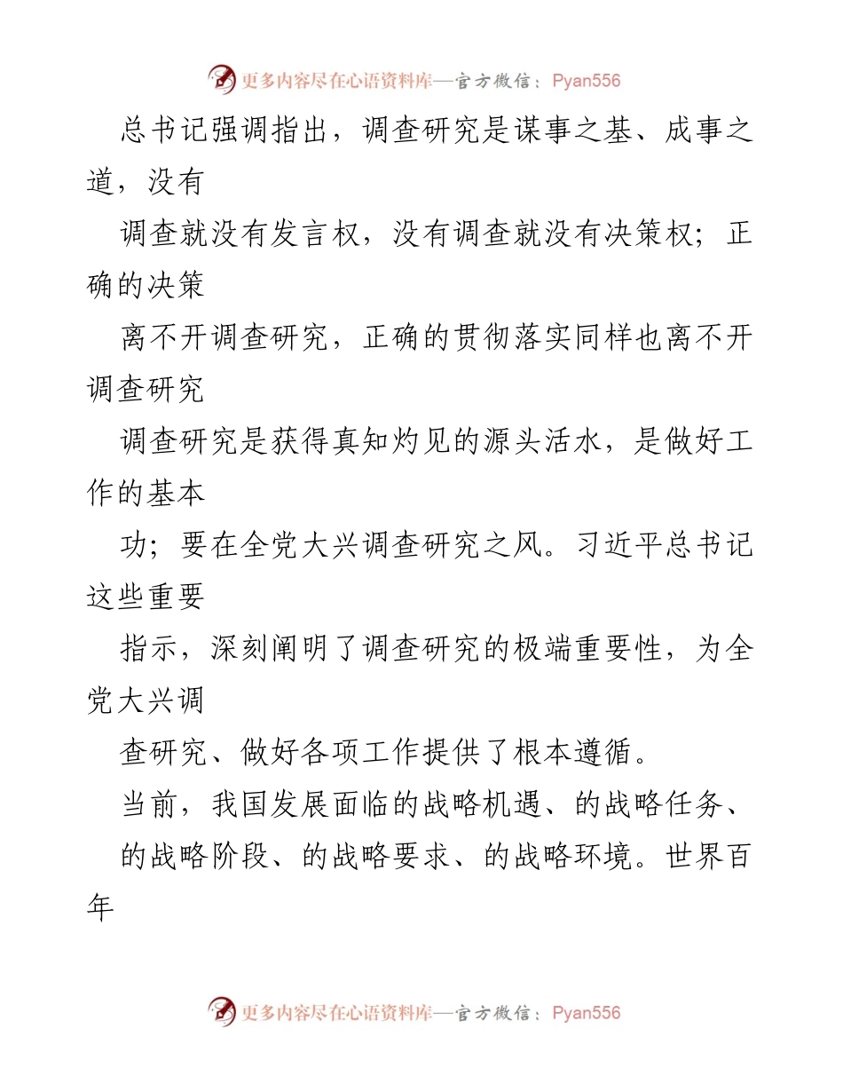[工作方案] 全党主题教育 - 全党大兴调查研究的工作方案.docx_第2页