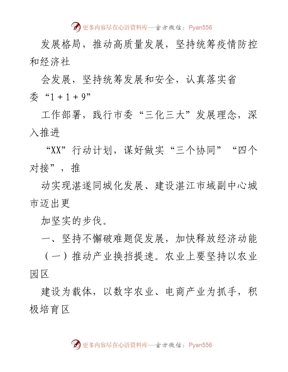 [工作要点] 县委常委会 - 2022年工作要点与发展策略.docx_第2页