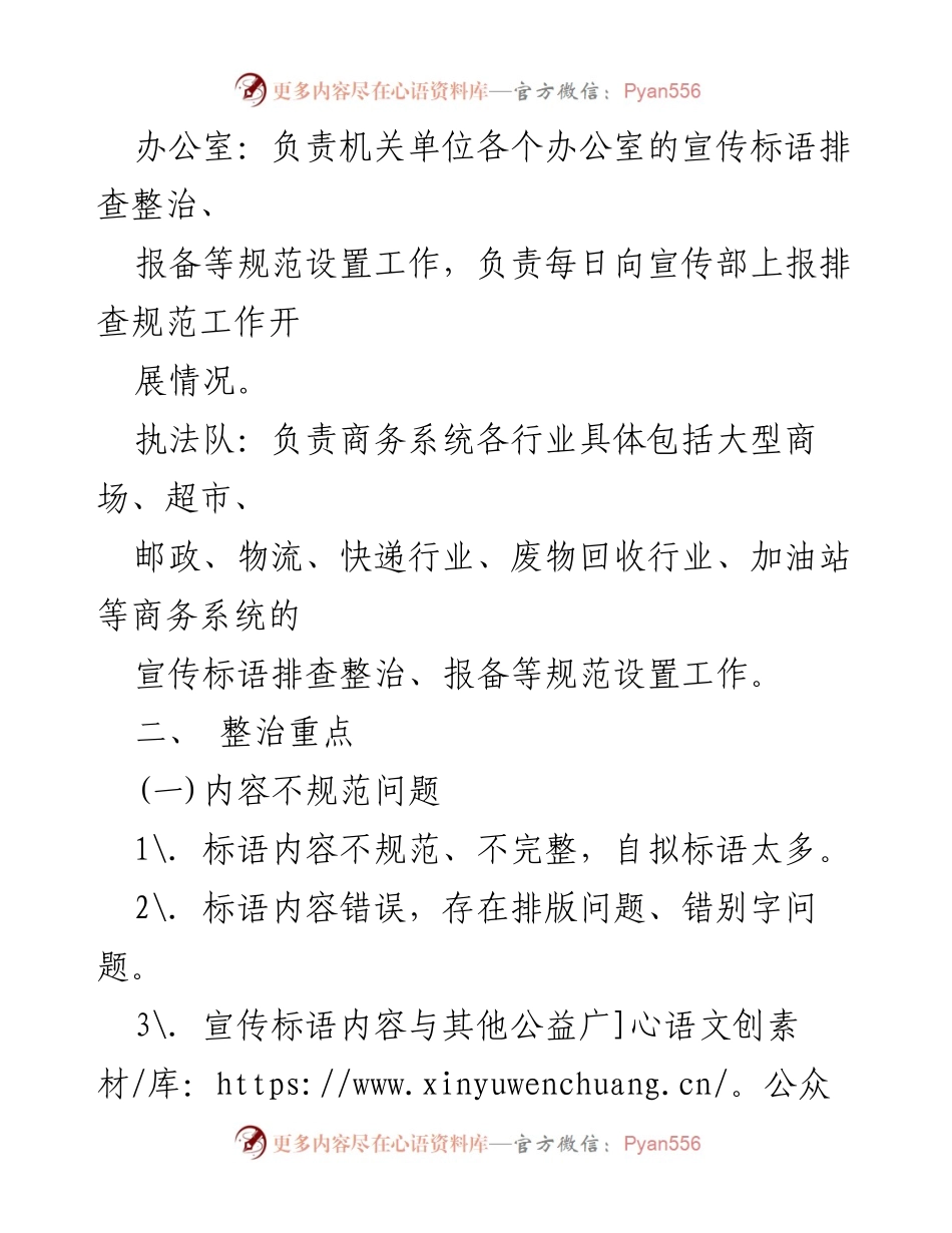 [工作方案] 商务系统宣传管理 - XX县商务局宣传标语网格化管理工作方案.docx_第2页