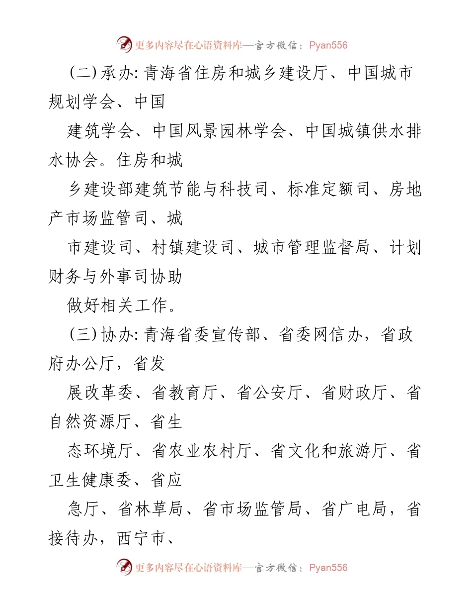 [工作方案] 省部论坛 - 新时代高原美丽城镇建设省部论坛工作方案.docx_第2页