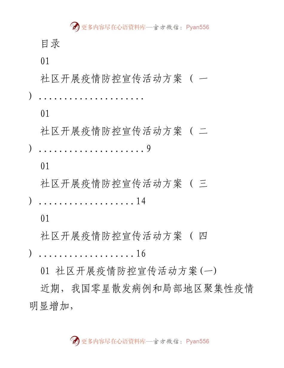[工作方案] 农村地区疫情防控宣传活动实施方案.docx_第1页