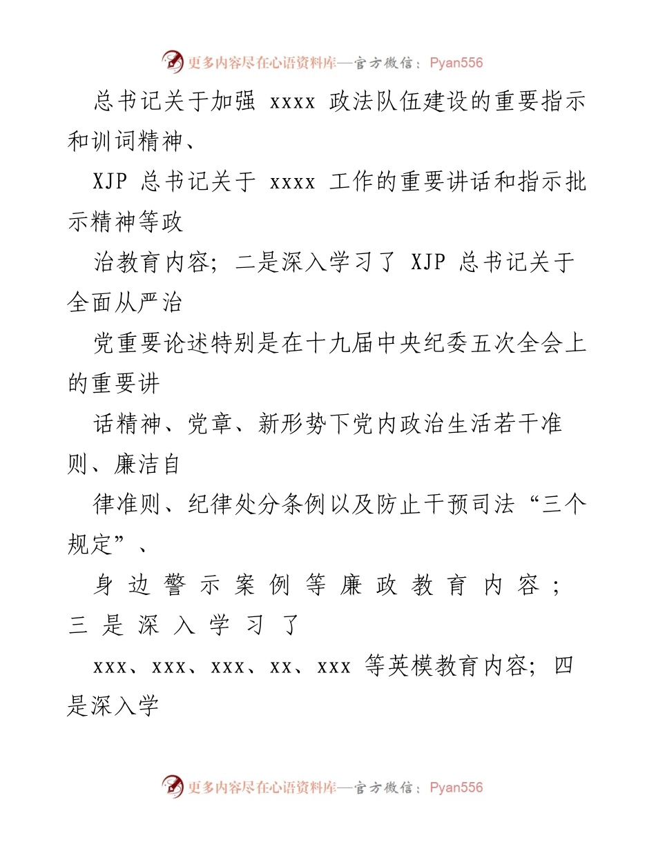 [工作汇报] 政法队伍教育整顿 - 政法队伍查纠整改工作开展情况汇报.docx_第2页