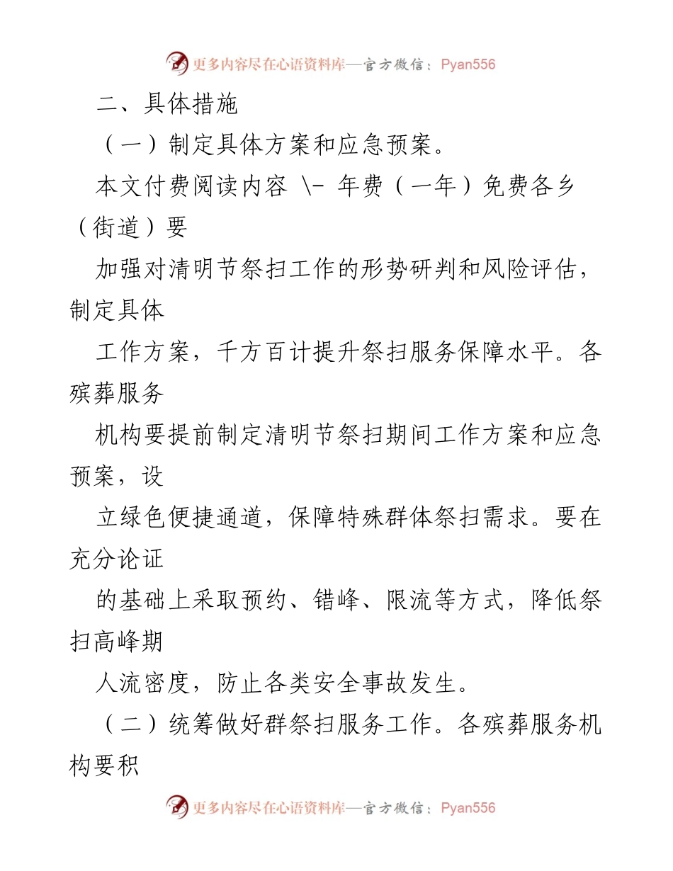 [工作方案] 清明节祭扫 - 2023年XXX县清明节祭扫工作实施方案.docx_第2页