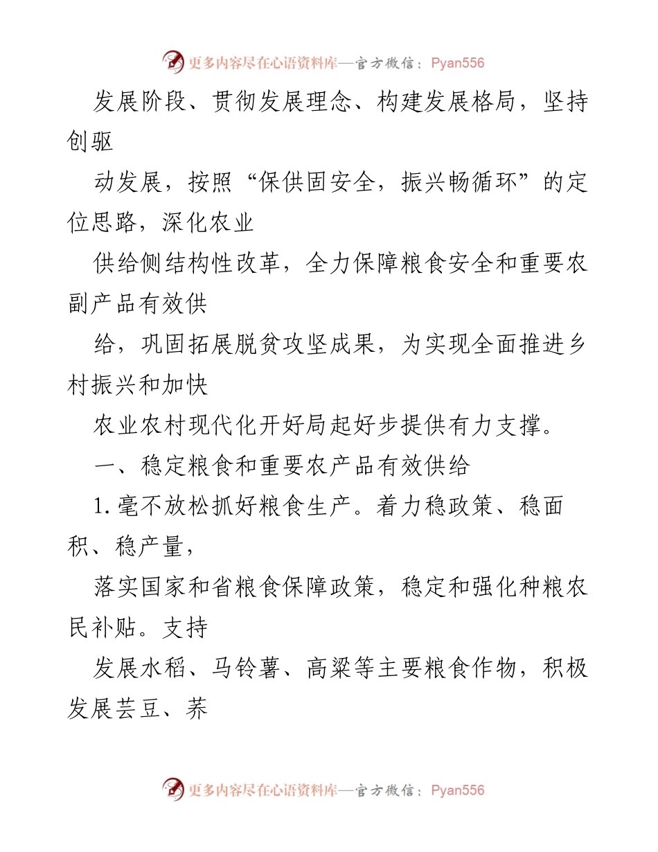 [工作要点] 农业农村局 - 2021年农业农村工作要点及实施方案.docx_第2页