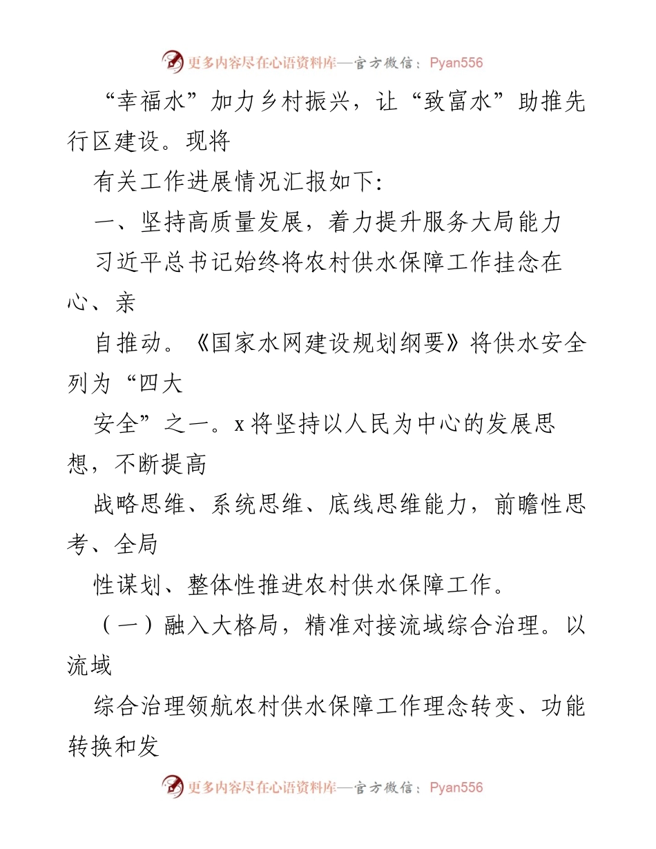 [工作汇报] 农村供水 - 推动农村供水高质量发展工作进展报告.docx_第2页