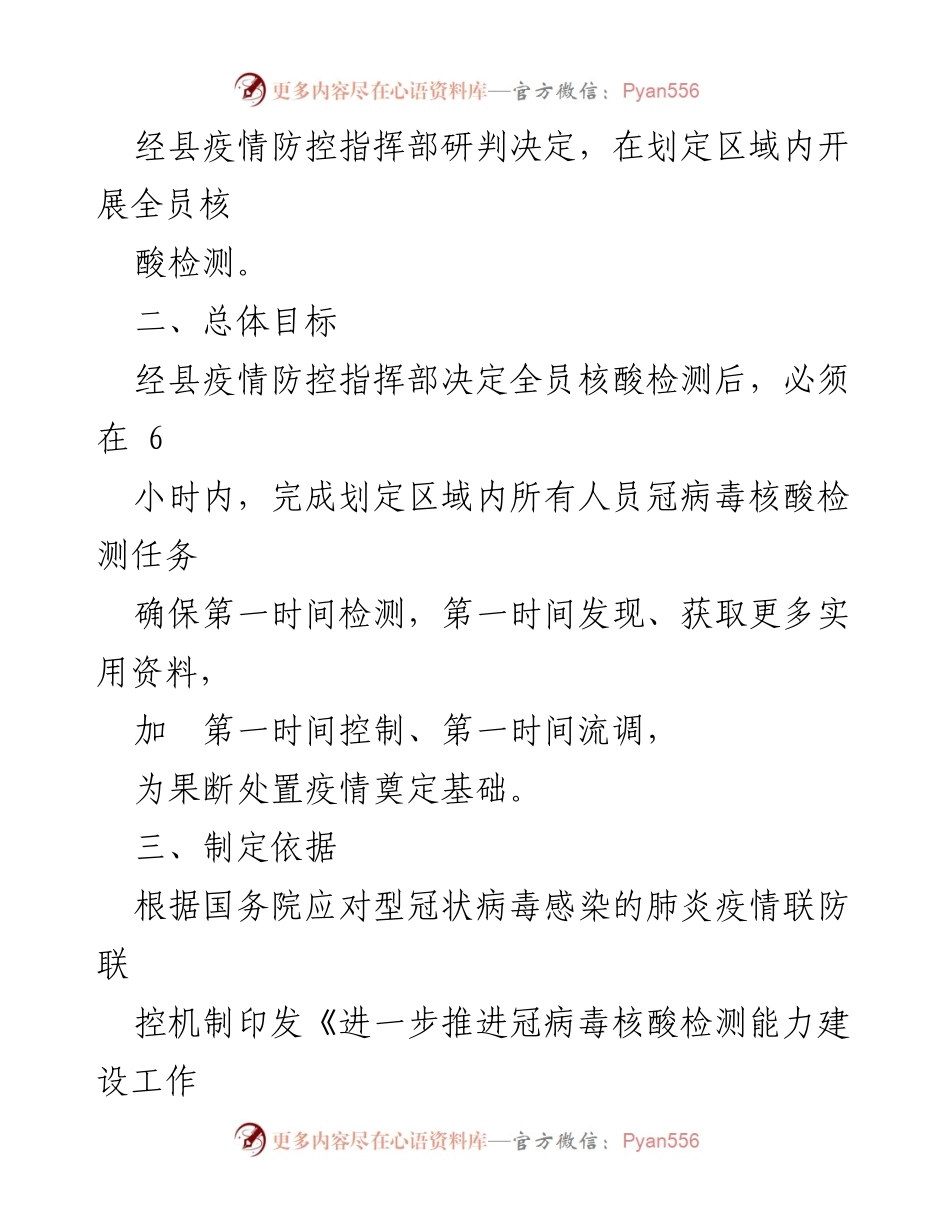 [工作方案] 疫情防控 - 镇冠肺炎疫情全员核酸检测应急工作方案.docx_第2页