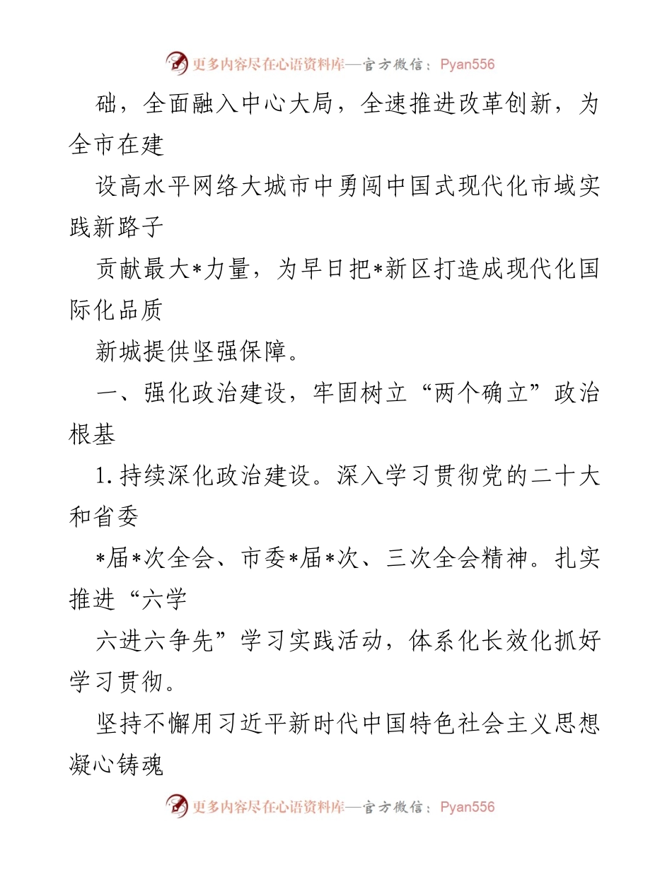 [工作要点] 党建工作会议 - 2023年开发办党建工作要点总结.docx_第2页