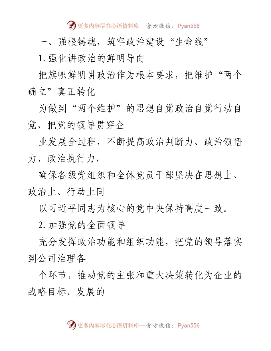 [工作要点] 党委会议 - 2022年党委工作要点总结.docx_第2页