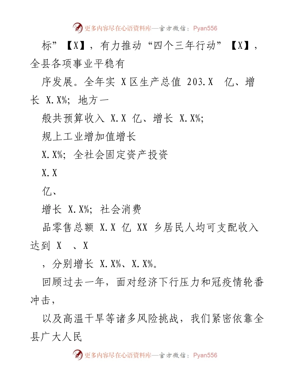 [工作报告] 政府会议 - 2023年XX县政府工作报告_6.docx_第2页