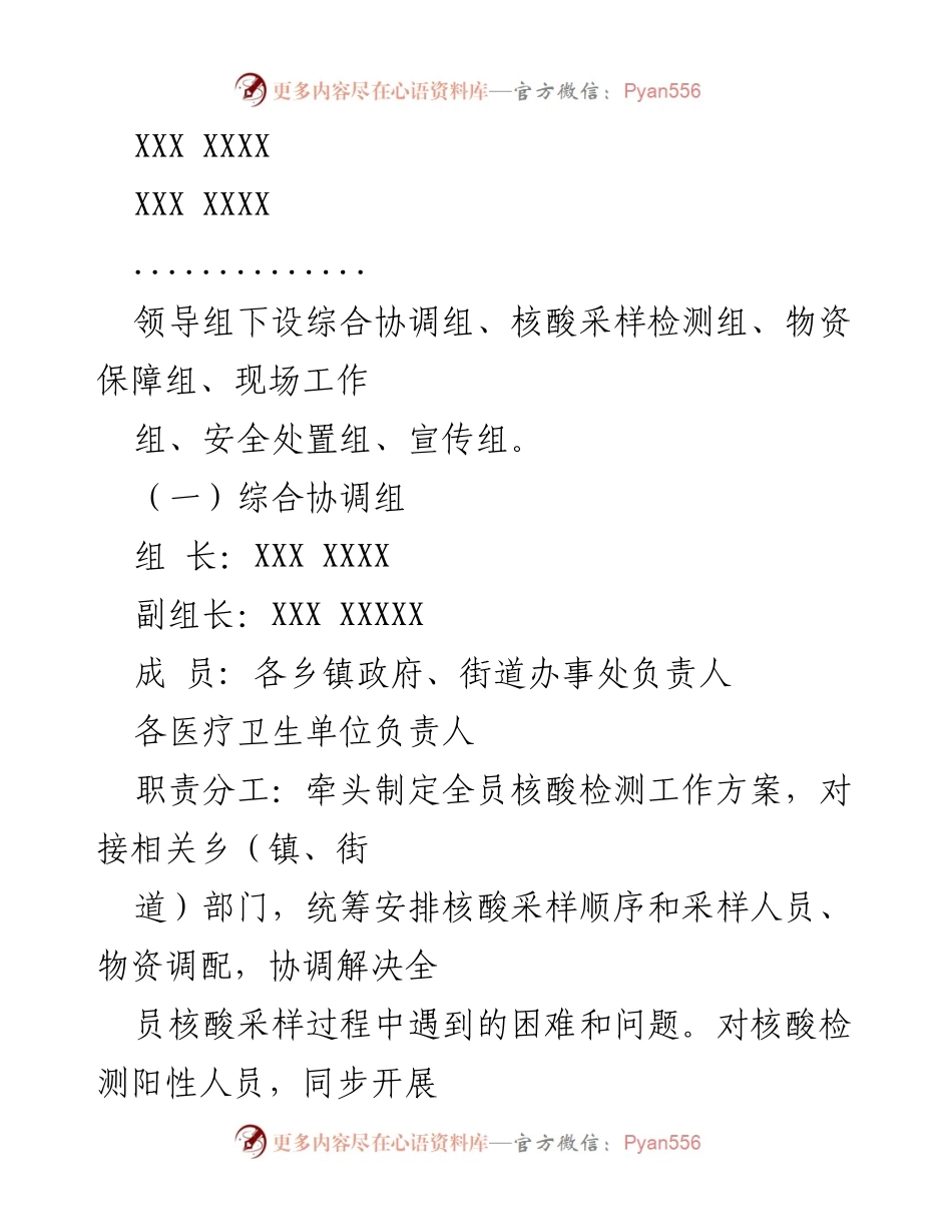 [工作方案] 疫情防控 - XX县全员核酸检测工作实施方案.docx_第2页