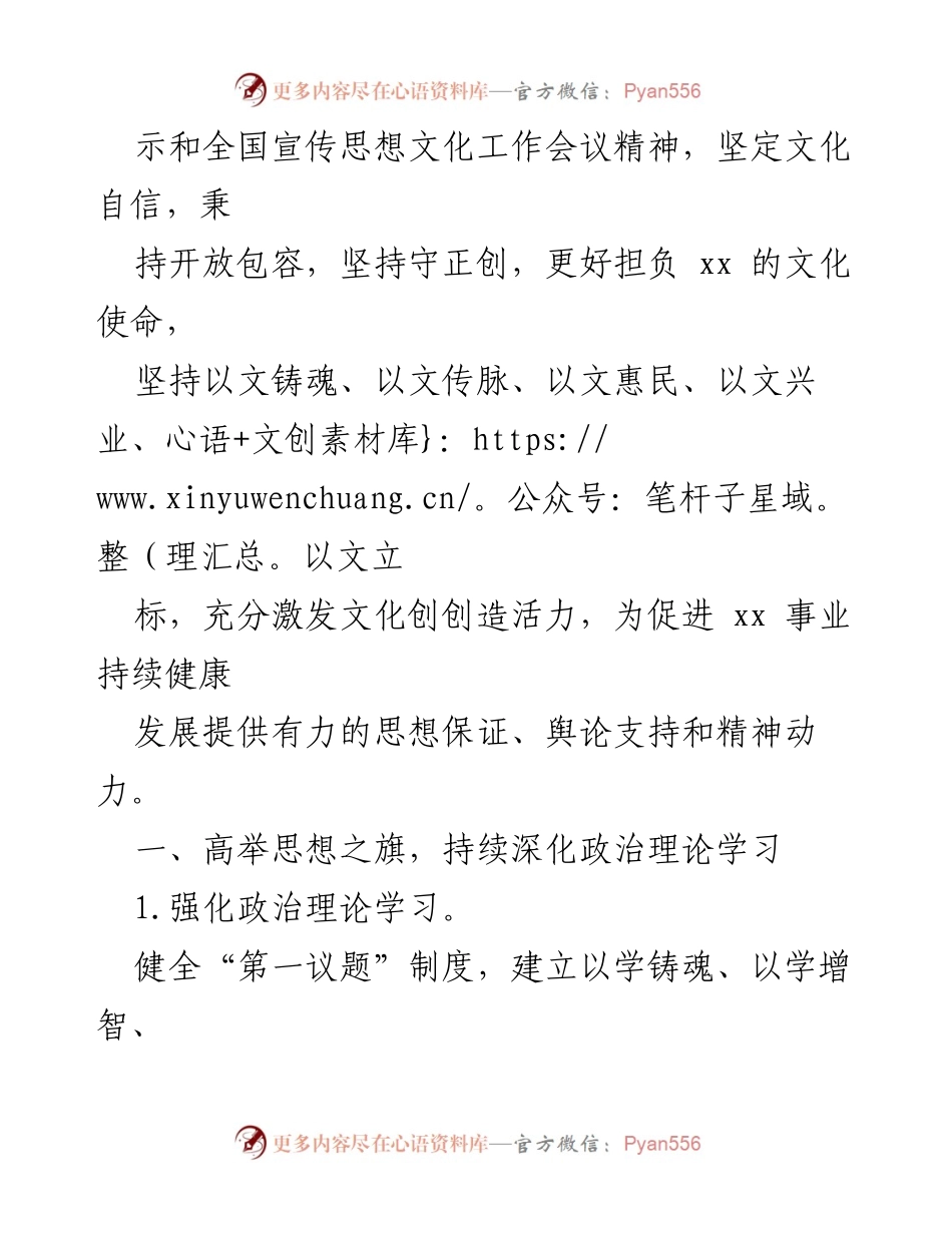 [工作要点] 2024年度宣传思想文化工作会议 - 2024年度宣传思想与精神文明建设工作要点.docx_第2页