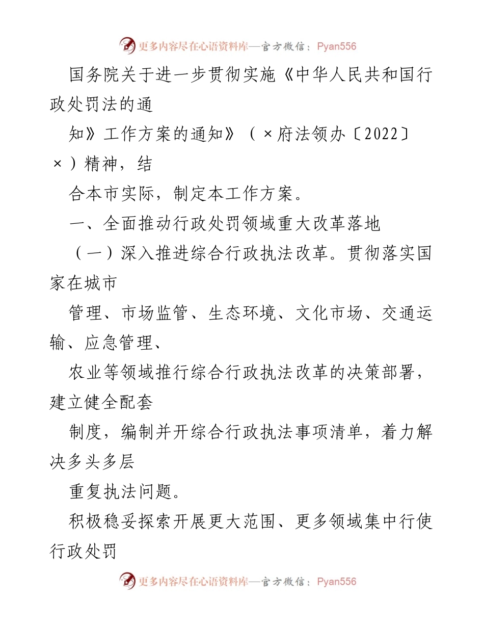 [工作方案] 行政管理 - 贯彻实施《中华人民共和国行政处罚法》工作方案.docx_第2页