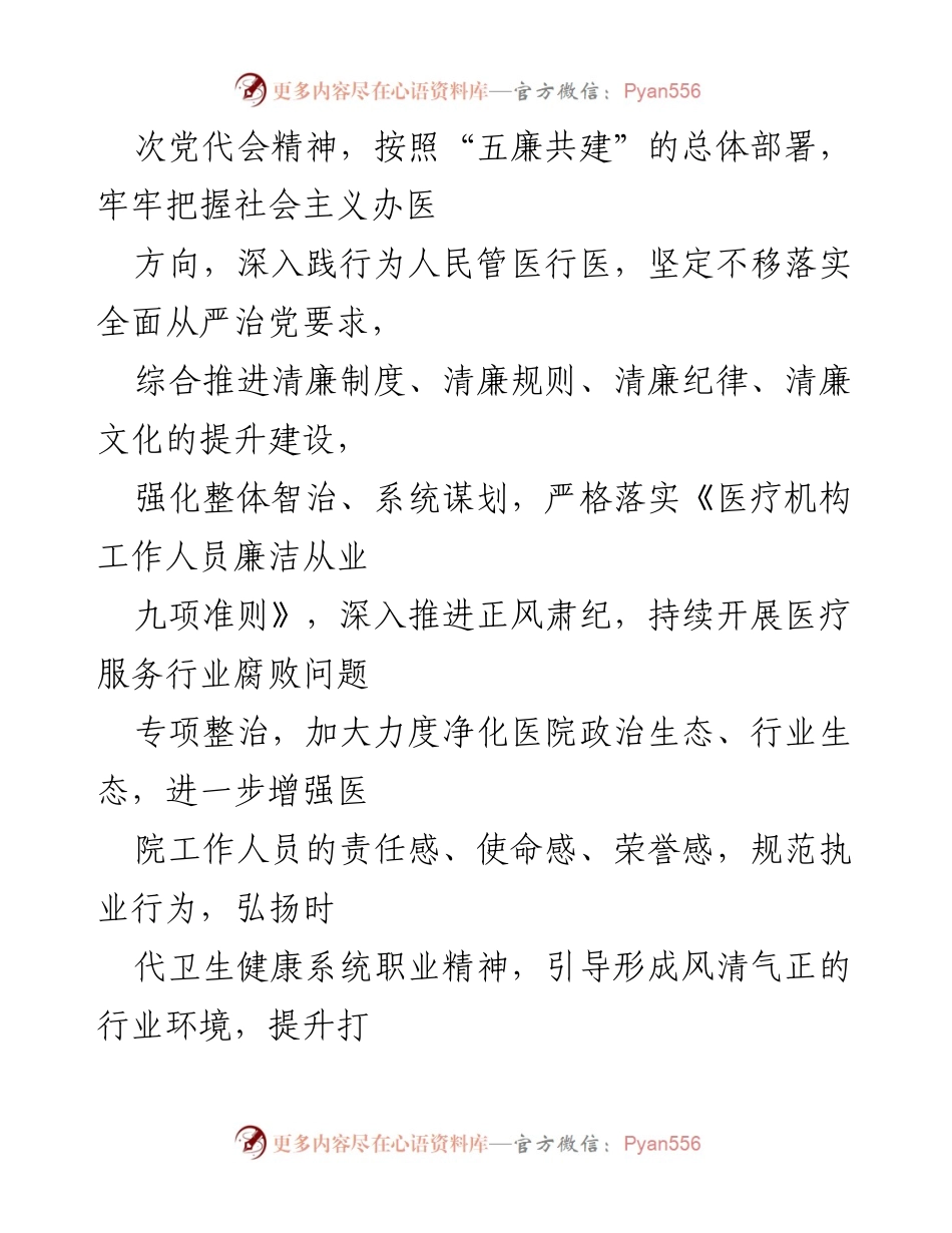 [工作方案] 医院建设 - 清廉医院建设行动方案.docx_第2页