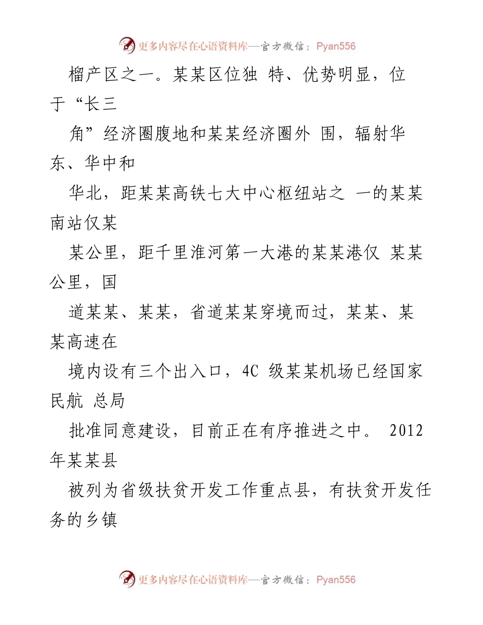 [工作汇报] 督导组会议 - 某某县巩固拓展脱贫攻坚成果与乡村振兴衔接工作汇报.docx_第2页