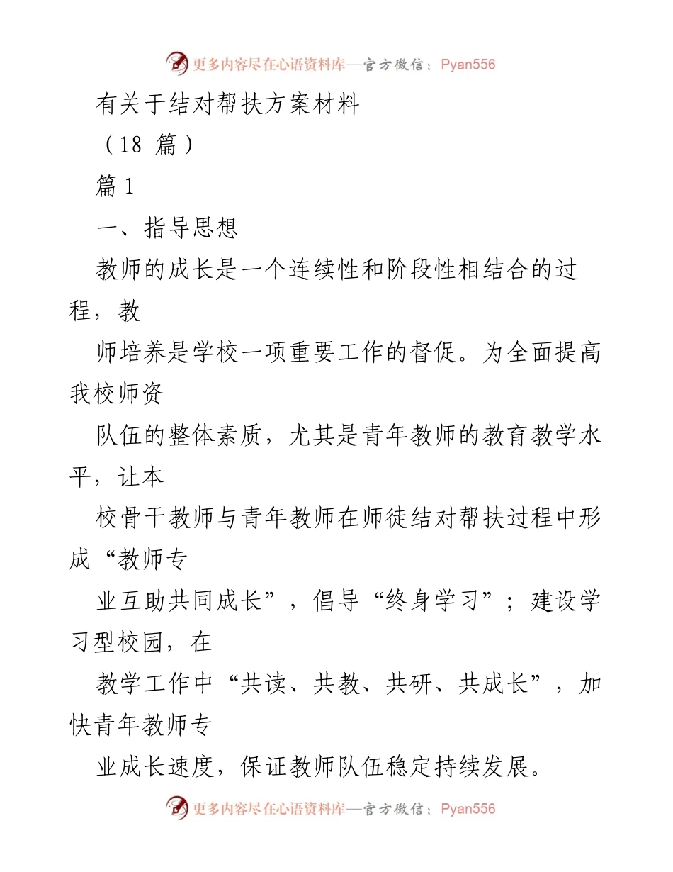 [工作方案] 教师培训 - 师徒结对帮扶方案实施细则.docx_第1页