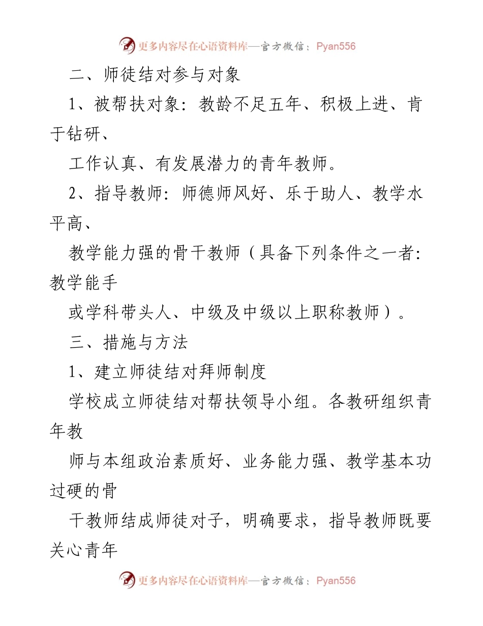 [工作方案] 教师培训 - 师徒结对帮扶方案实施细则.docx_第2页