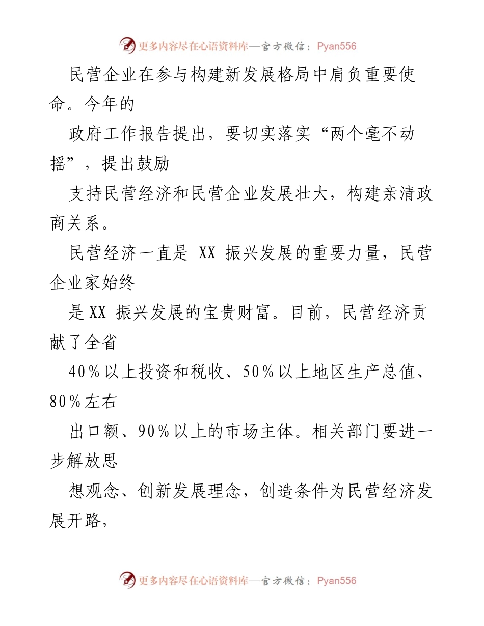 [工作报告] 民营经济发展会议 - 推动区域民营经济高质量发展的重要路径.docx_第2页