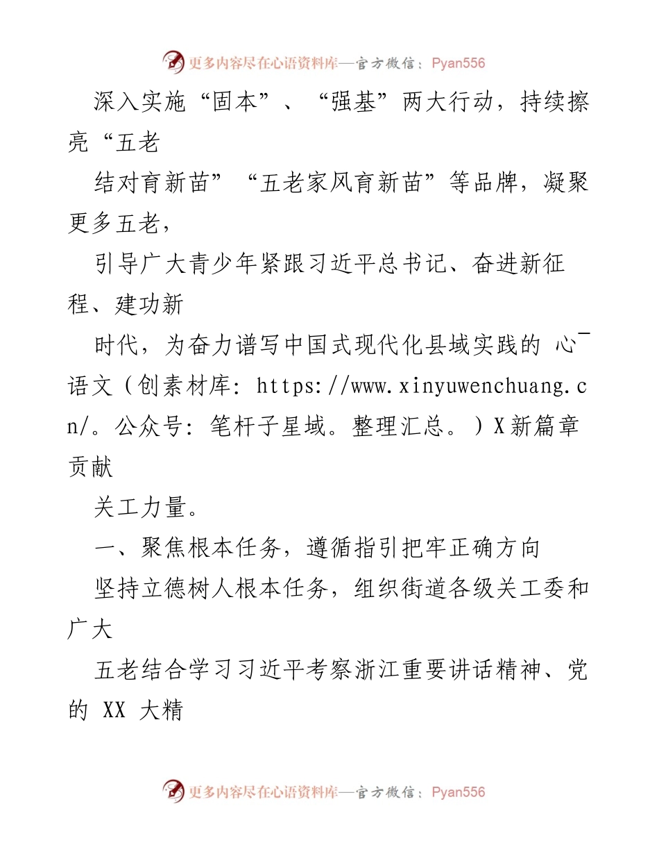 [工作要点] X街道 - 2024年关心下一代工作要点与实施方案.docx_第2页