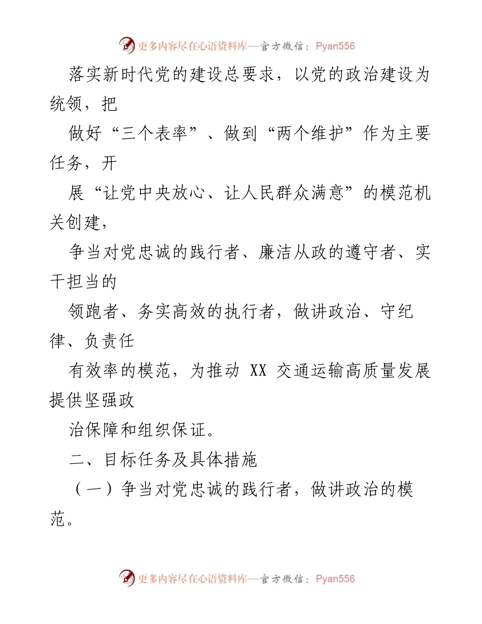 [工作方案] 交通运输局 - 推进模范机关建设的工作方案.docx_第2页