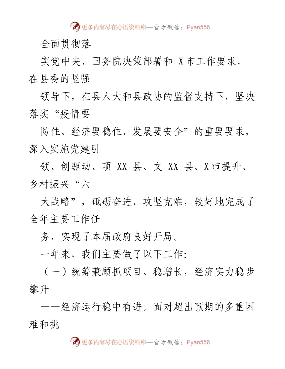[工作报告] 政府会议 - 2023年XX县政府工作报告.docx_第2页