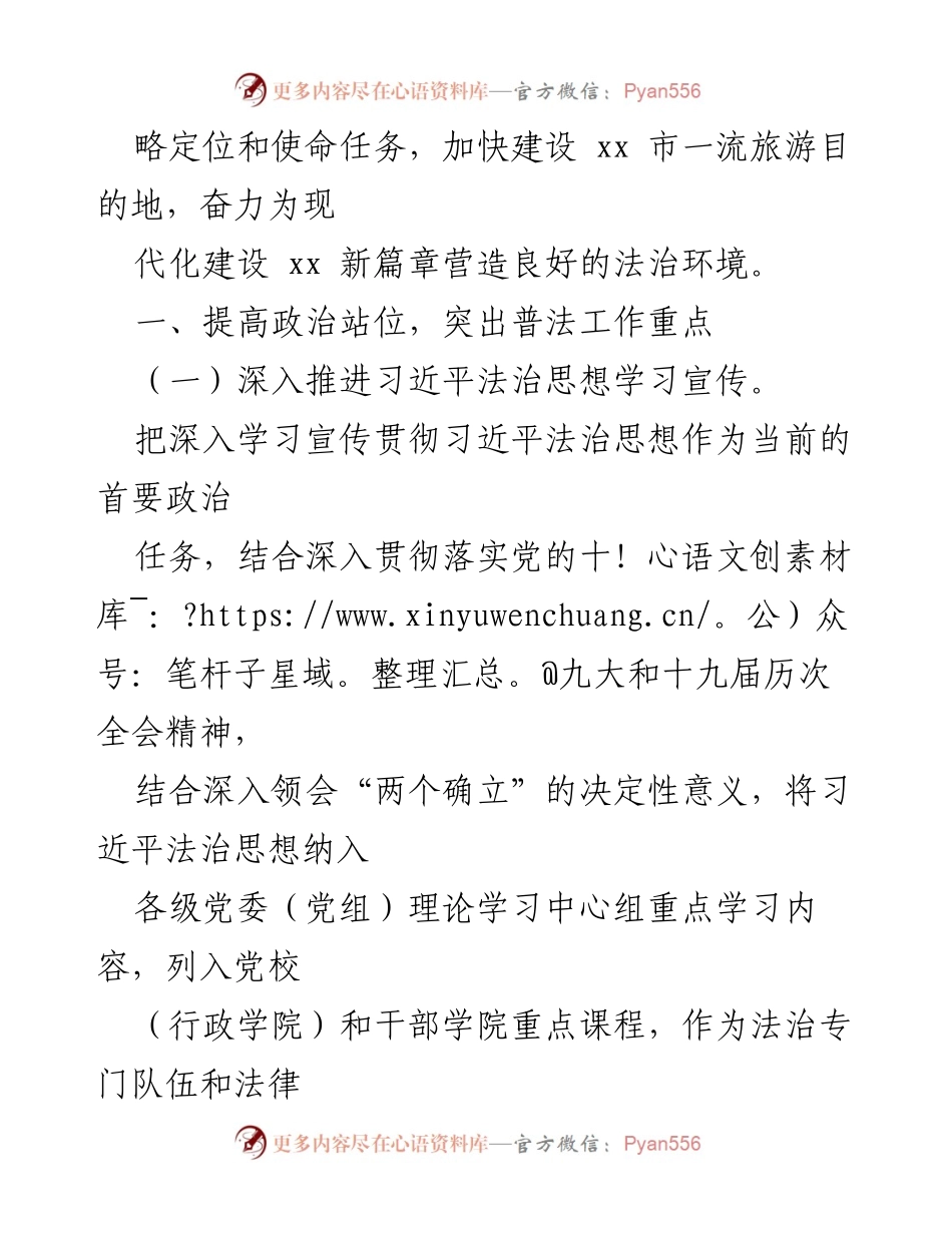 [工作要点] 会议 - 2022年市普法依法治理工作重点总结.docx_第2页