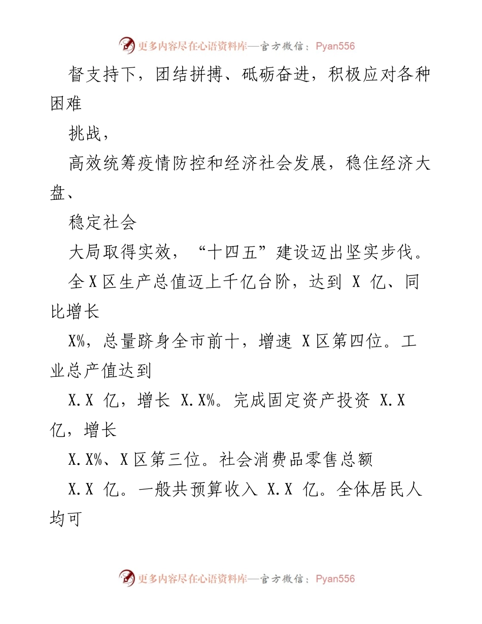 [工作报告] 政府大会 - 2023年巴南区人民政府工作总结报告.docx_第2页