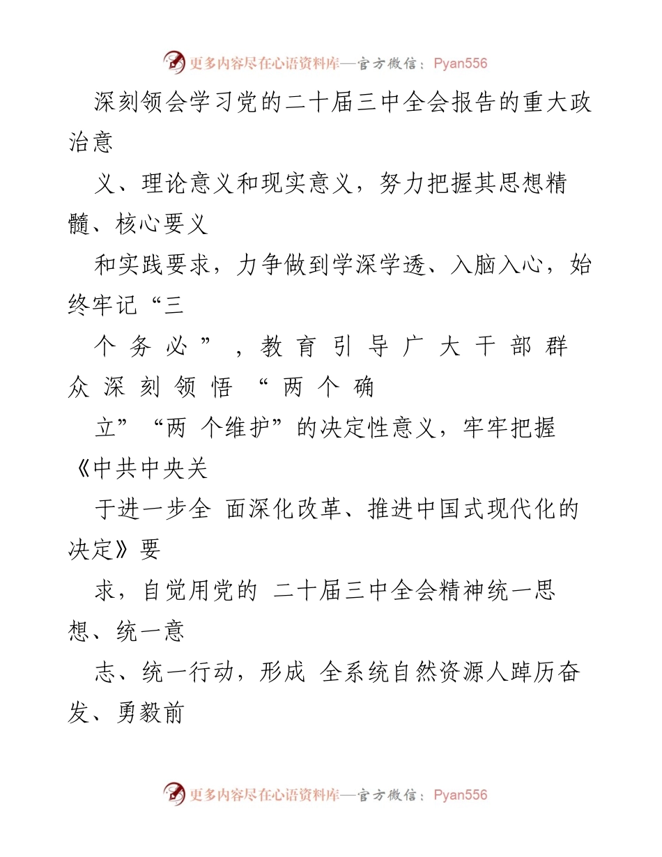 [工作方案] 学习宣传贯彻 - 2024年深入学习宣传党的二十届三中全会精神计划.docx_第2页