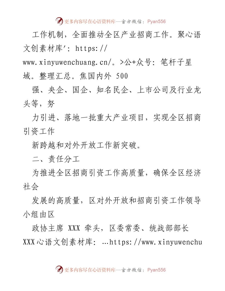 [工作方案] 招商引资 - XX区产业招商工作实施方案.docx_第2页