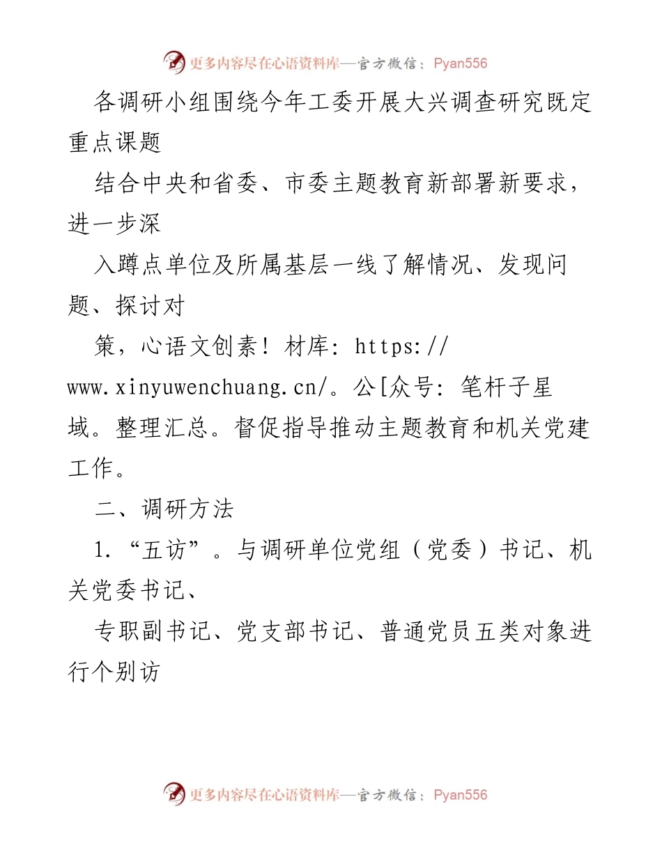 [工作方案] 调研活动 - 深化“四下基层”机制的蹲点调研工作方案.docx_第2页