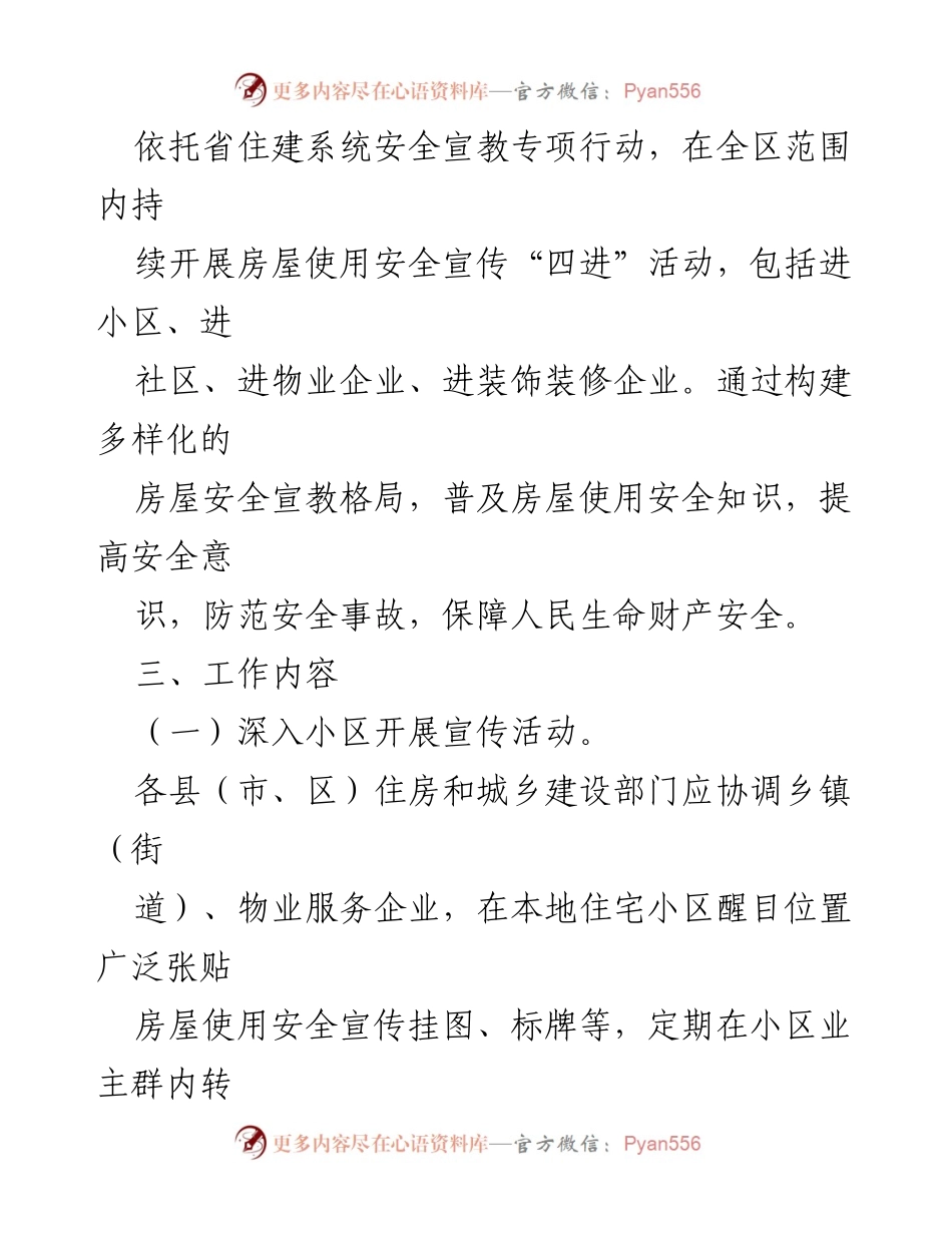 [工作方案] 房屋安全宣传 - 推进城镇房屋使用安全常态化宣传工作方案.docx_第2页